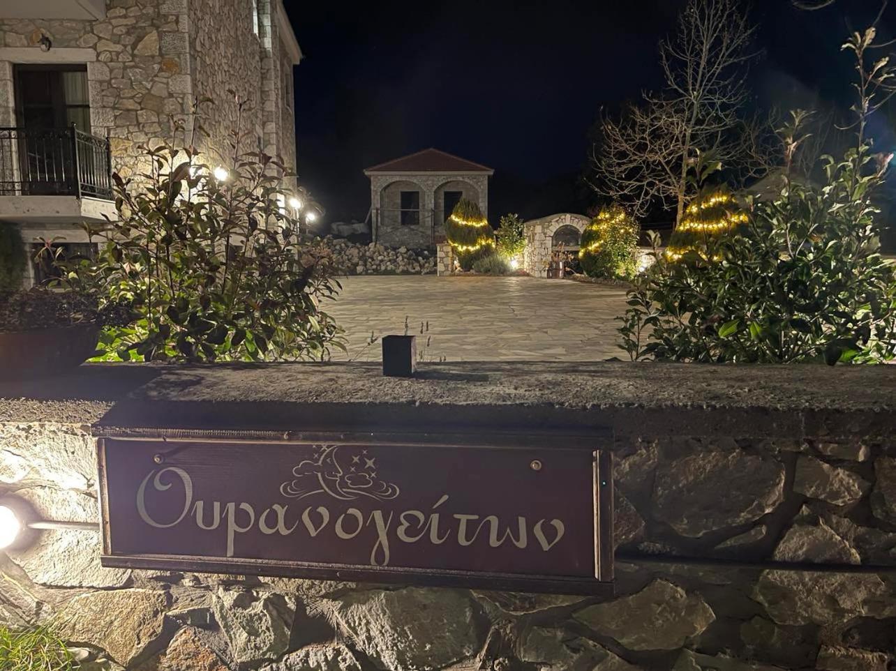 Ouranogiton Resort Kosmás Dış mekan fotoğraf